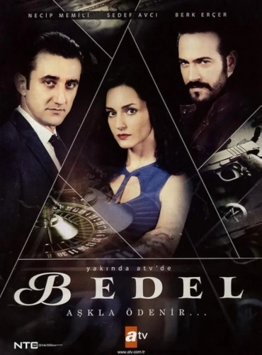 Цена (2015)