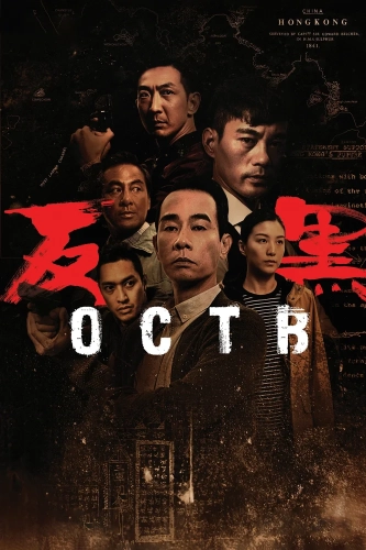 Отдел по борьбе с преступностью (2017)