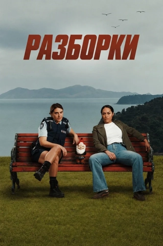 Расставание (2026)