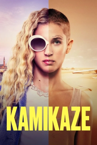 Камикадзе (2021)
