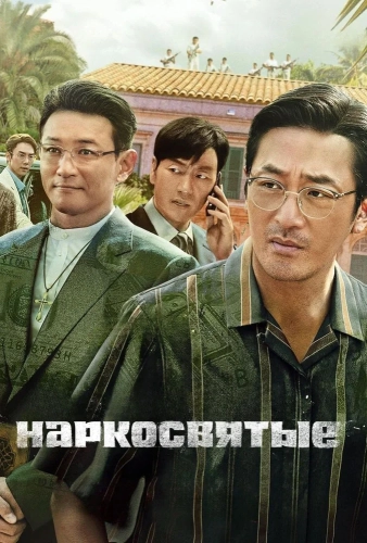 Суринам (2022)