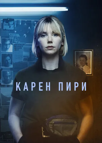 Карен Пири (2022)