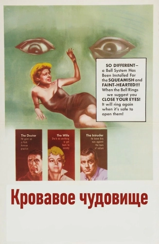 Кровавое чудовище (1959)