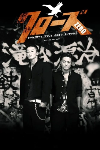 Вороны: Начало (2007)