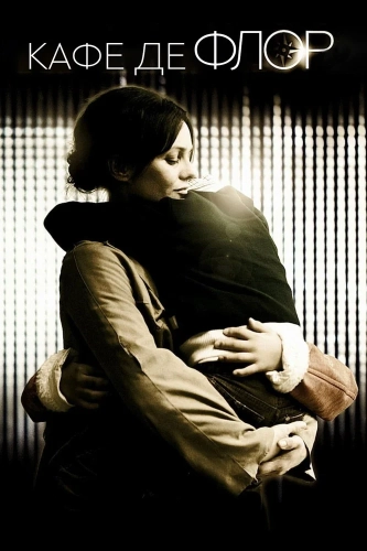 Кафе де Флор (2011)
