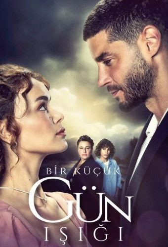 Лучик света (2022)