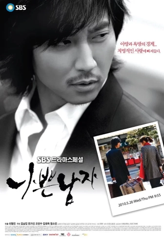 Плохой парень (2010)