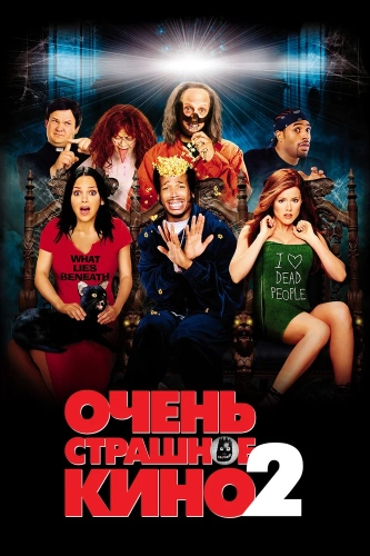 Очень страшное кино 2 (2001)