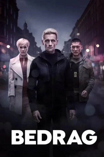 Обман (2015)