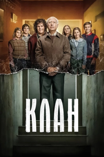 Клан (2015)