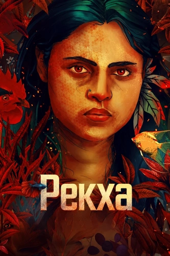 Рекха (2023)