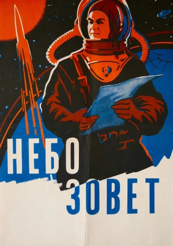 Небо зовет (1959)