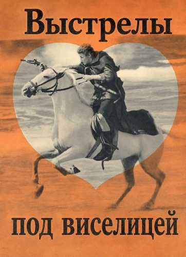 Выстрелы под виселицей (1968)