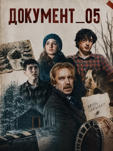 ДОКУМЕНТ_05 (2026)