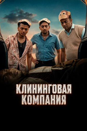 Клининговая компания (2026)